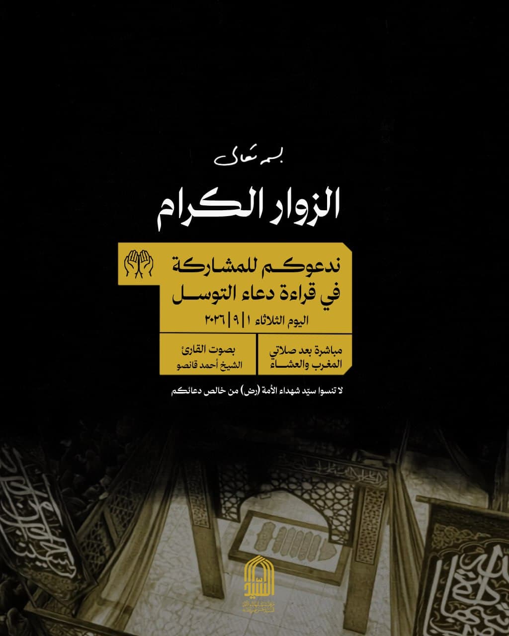 دعاء التوسل